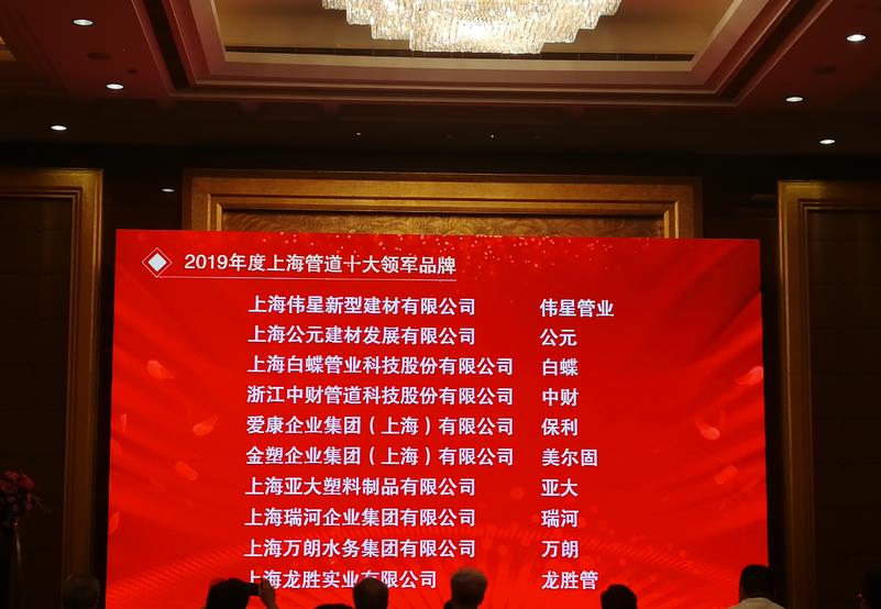 第十六屆金楹獎，龍勝管榮獲“上海管道十大領軍品牌”！