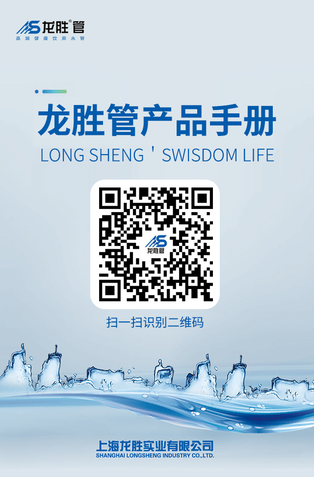 龍勝管產(chǎn)品手冊H5二維碼,掃一掃隨時(shí)查看與分享 龍勝管產(chǎn)品手冊H5二維碼,掃一掃隨時(shí)查看與分享