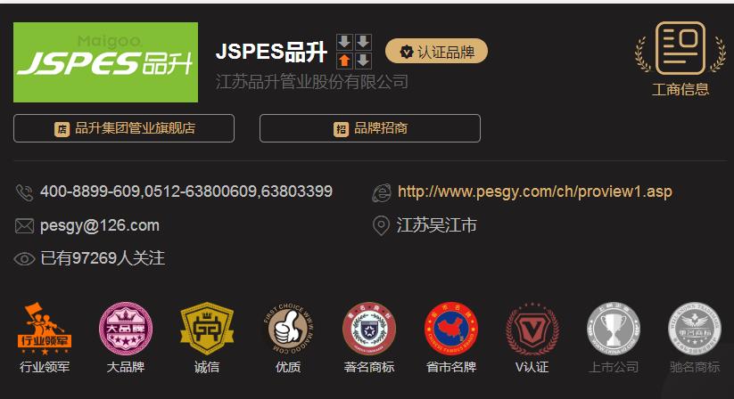 品升管是幾線品牌?他們家的水管質量怎么樣？