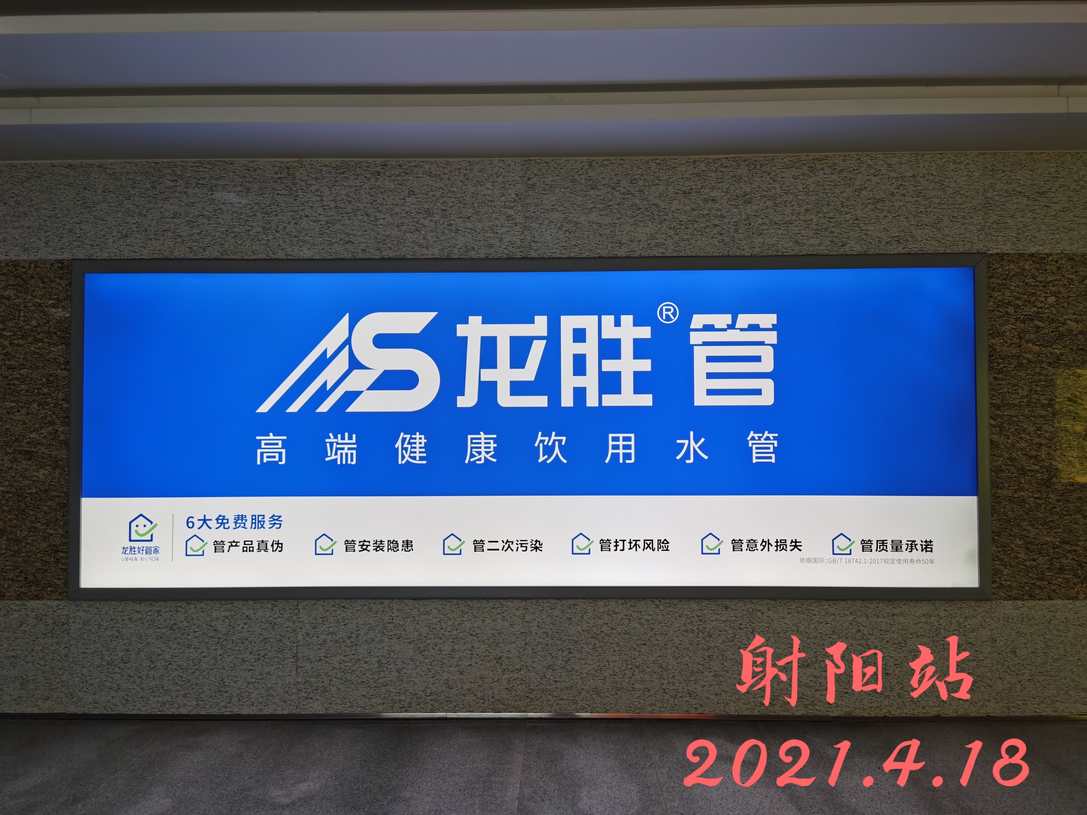 龍勝管高鐵廣告50城同步上線，刷屏億萬人！