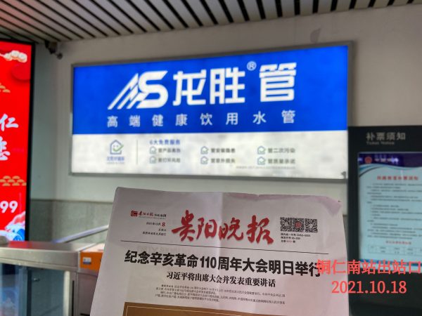 龍勝管高鐵廣告再發(fā)力！第二波高鐵廣告全面上線