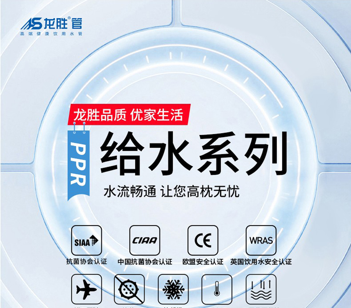 龍勝安康系列PPR水管