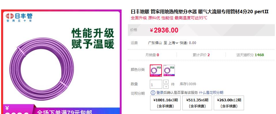 日豐地暖管價(jià)格明細(xì)，200米這個(gè)價(jià)，你會(huì)對(duì)此買單嗎？