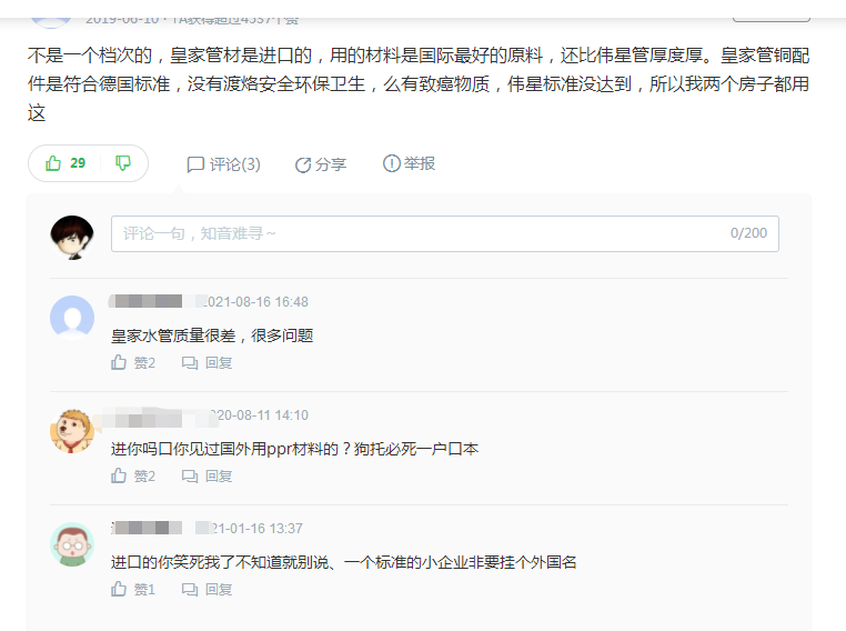 天津水管和皇家水管哪個好？啥情況？網友評論區都罵街了？