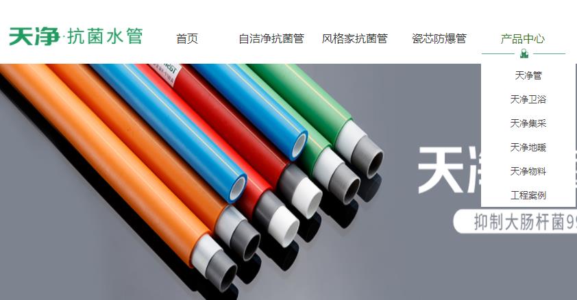 天凈是PPR管嗎?看了官網,原來不僅是ppr管哦! 天凈是PPR管嗎?看了官網,原來不僅是ppr管哦!