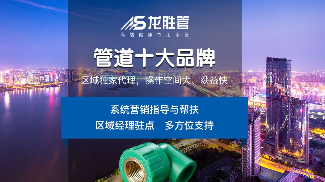 龍勝管代理商需要多少錢(qián)加盟？龍勝管質(zhì)保是怎么樣的？