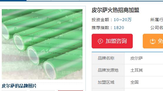 皮爾薩管業代理加盟多少錢？十大管業里還有其他推薦嗎？