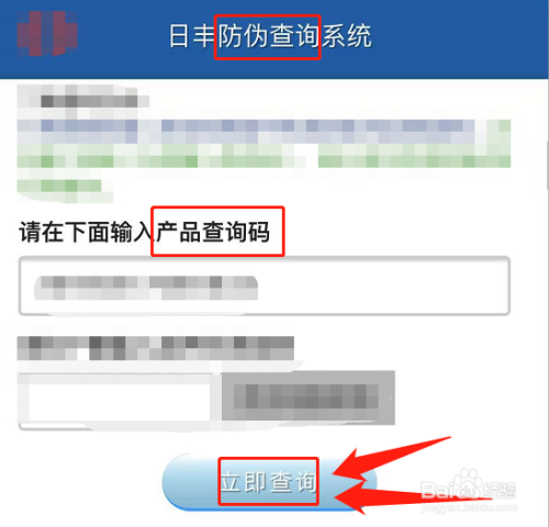日豐管上的防偽碼怎么查詢？圖文3步簡單學會！