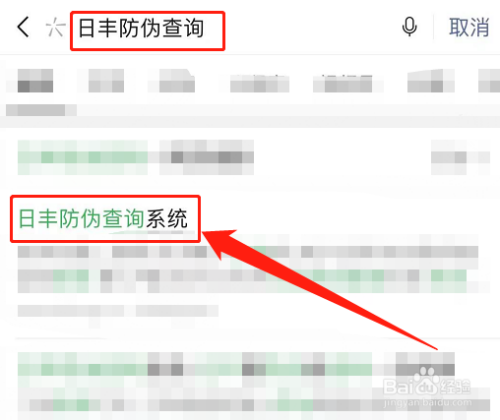 日豐管上的防偽碼怎么查詢？圖文3步簡單學會！