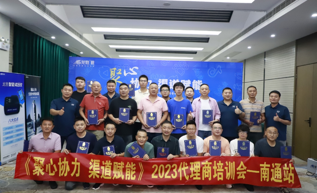 聚心協(xié)力·渠道賦能——龍勝管市場運(yùn)營培訓(xùn)會(huì)（第一期）圓滿舉辦