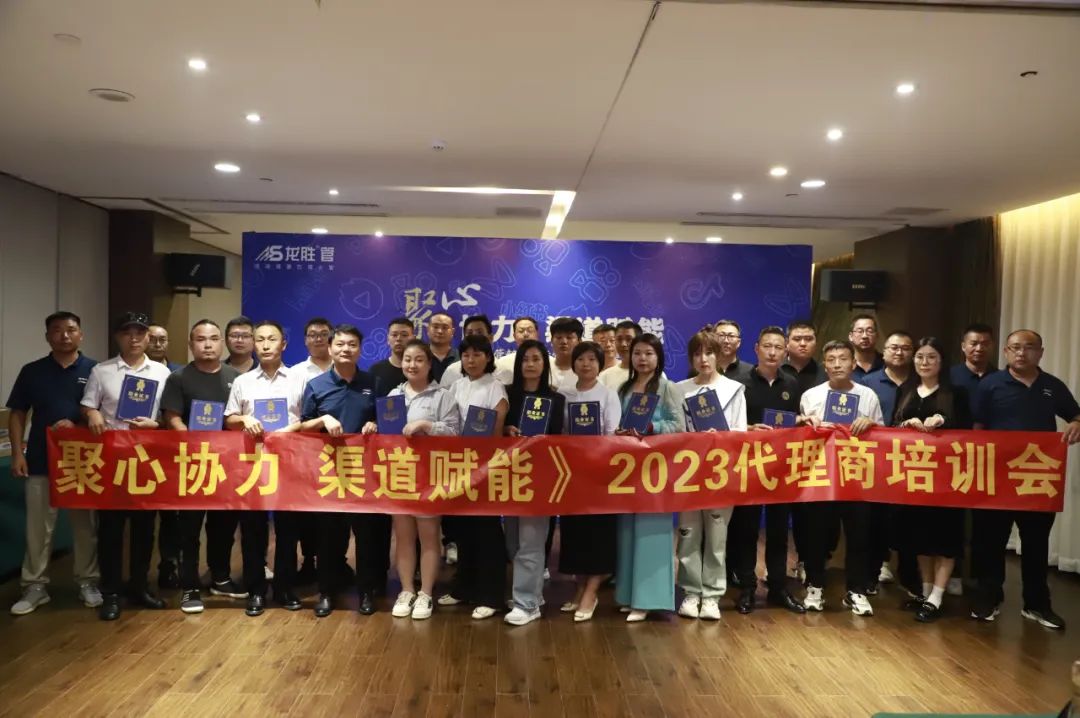 聚心協(xié)力·渠道賦能——龍勝管市場運(yùn)營培訓(xùn)會(huì)（第一期）圓滿舉辦