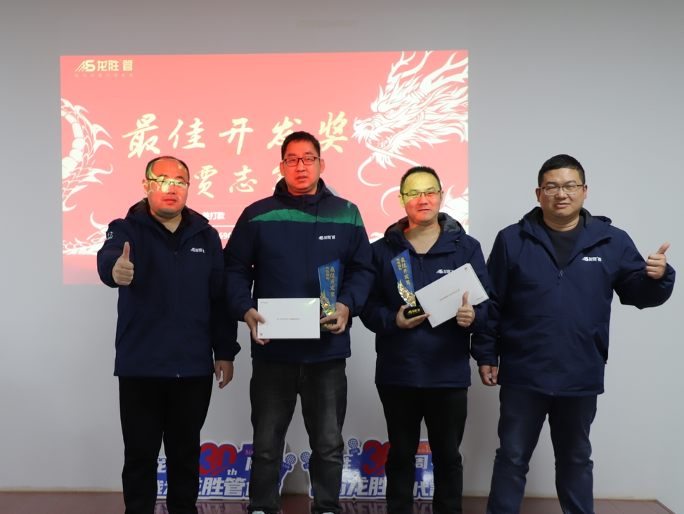 龍勝動態 | 破局·新生——龍勝管2024年全國營銷會議圓滿舉辦！