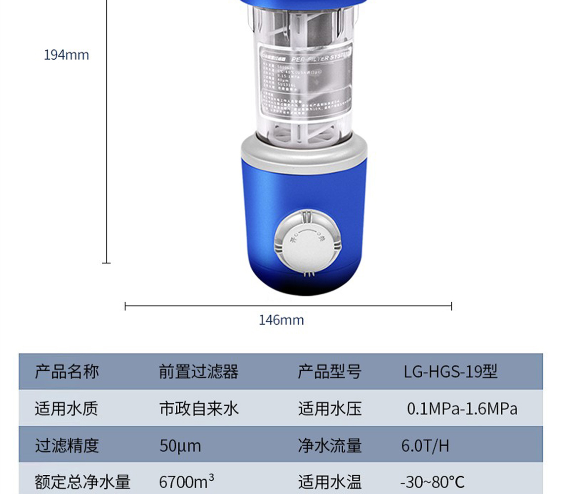 龍勝前置過(guò)濾器LS-HGS-19